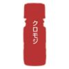 カリス クロモジ オイル 10ml　(品番：9517)　【カリス成城】1