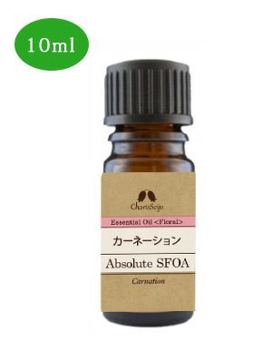 カリス　オイル カーネーション アブソリュート SFOA　10ml　(品番：9566)　【カリス成城】1