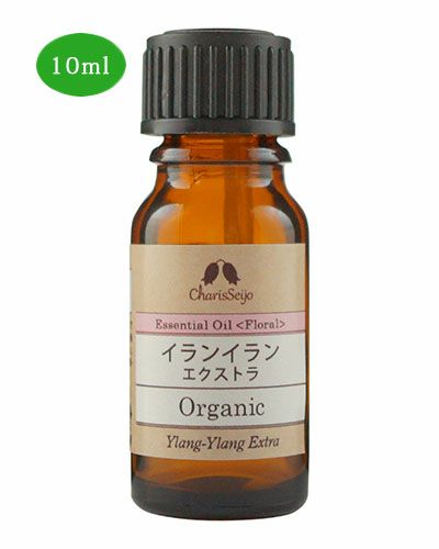 カリス　エッセンシャルオイル　イランイラン　エクストラ　オーガニック　10ml　(品番：9570)　【カリス成城】1