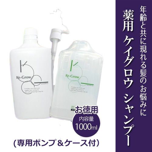 薬用ケイグロウシャンプー　お徳用　1000ml(専用ポンプ＆ケース付) 《医薬部外品》 【大商ケミファ】1