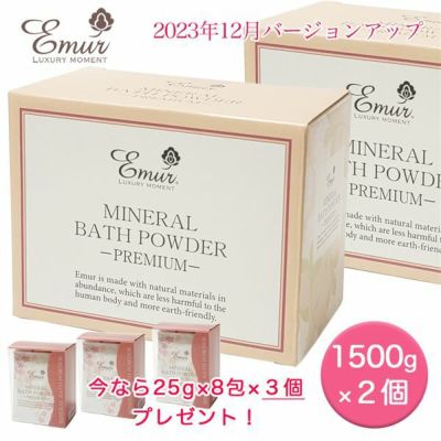 エミュール ミネラルバスパウダー 1500g×2個セット＋25g×8包入×3個