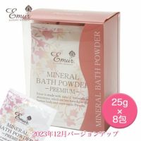 エミュール　ミネラルバスパウダー　25g×8包入　 【エミュール】