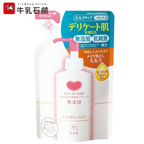 カウブランド　無添加　メイク落としミルク　詰替　130ml 【牛乳石鹸共進社】1