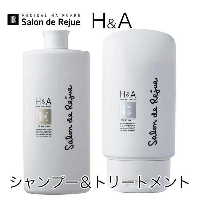 H＆A　シャンプー＆トリートメントセット【サロン・ド・リジュー 】1