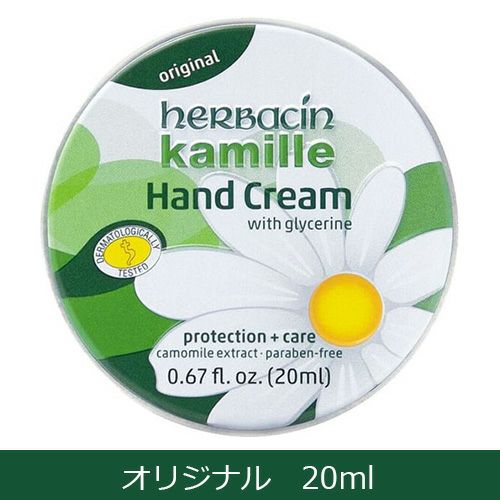 ハーバシンハンドクリーム　オリジナル　20ml 【インターナショナルコスメティックス】1