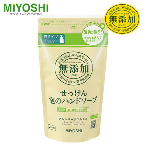 ミヨシ　無添加せっけん　泡のハンドソープ　詰替用　220ml　【ミヨシ石鹸】1