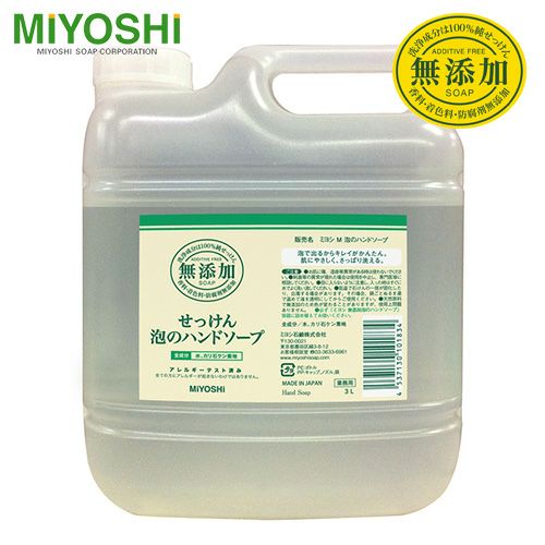 ミヨシ　無添加せっけん　泡のハンドソープ　3L　【ミヨシ石鹸】1