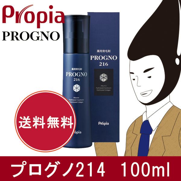 プログノ　216　薬用育毛剤　100ml　【プロピア】1