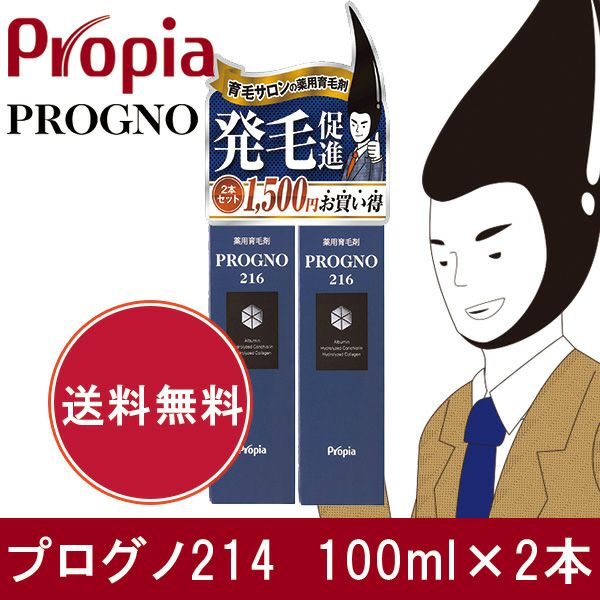 プログノ　216　薬用育毛剤　100ml×2本セット　【プロピア】1