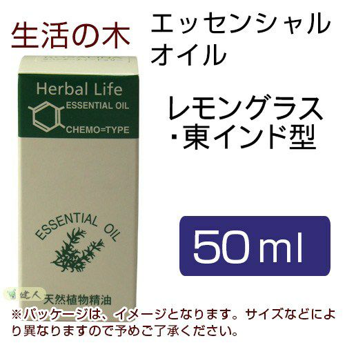 生活の木　レモングラス・東インド型　50ml　【生活の木】1