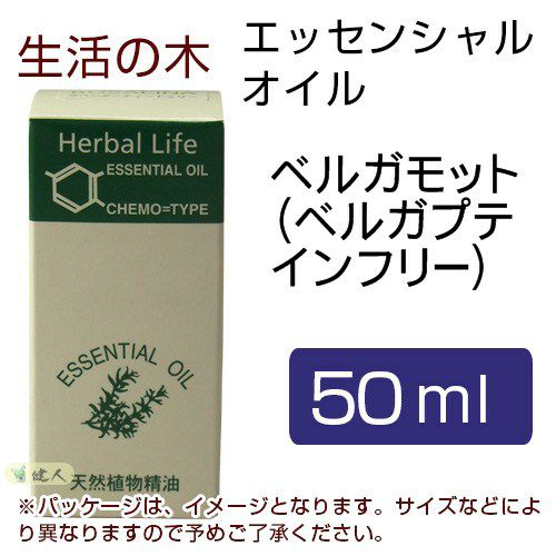 生活の木　ベルガモット（ベルガプテインフリー）　50ml　【生活の木】1