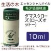 生活の木　ダマスクローズ（ローズオットー）　10ml　【生活の木】1