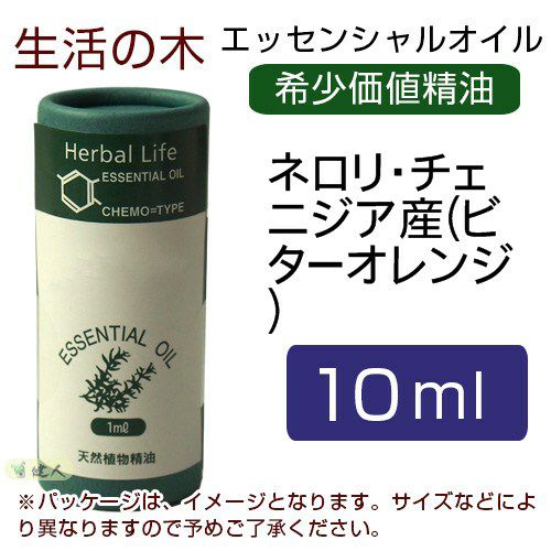 生活の木　ネロリ・チェニジア産(ビターオレンジ）　10ml　【生活の木】1