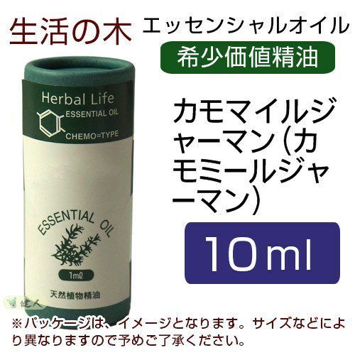 生活の木 カモマイルジャーマン（カモミールジャーマン） 10ml - 生活