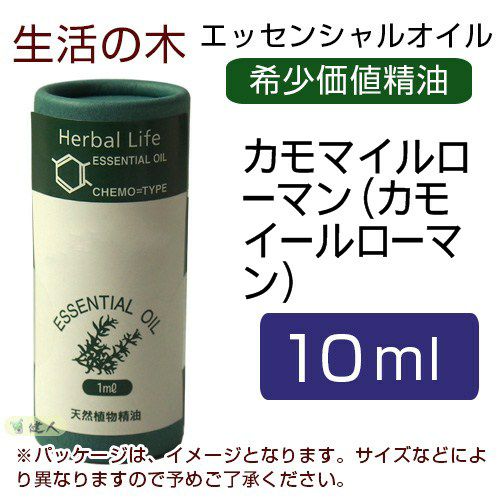 生活の木　カモマイルローマン（カモイールローマン）　10ml　【生活の木】1