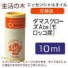 生活の木　ダマスクローズAbs（モロッコ産）　10ml　【生活の木】1