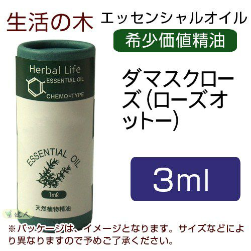 生活の木　ダマスクローズ（ローズオットー）　3ml　【生活の木】1