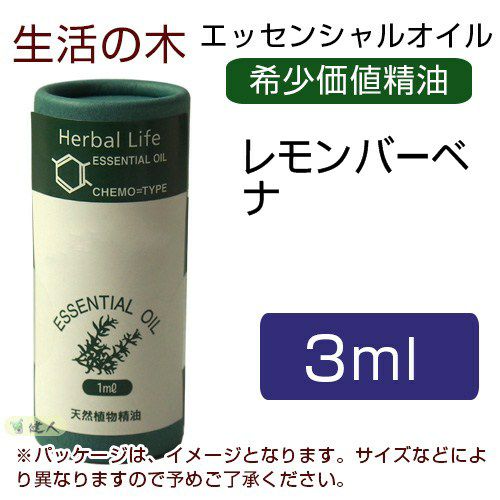 生活の木　レモンバーベナ　3ml　【生活の木】1