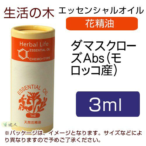 生活の木 ダマスクローズAbs（モロッコ産） 3ml - 生活の木