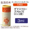 生活の木　ダマスクローズAbs（モロッコ産）　3ml　【生活の木】1