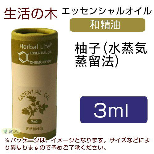 生活の木　柚子（水蒸気蒸留法）　3ml　【生活の木】1