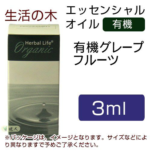 生活の木　有機グレープフルーツ　3ml　【生活の木】1