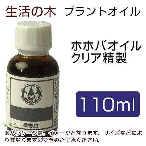 ホホバ(クリア)110ml-