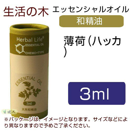 生活の木　薄荷（ハッカ）　3ml　【生活の木】1