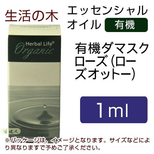 生活の木　有機ダマスクローズ（ローズオットー）　1ml　【生活の木】1