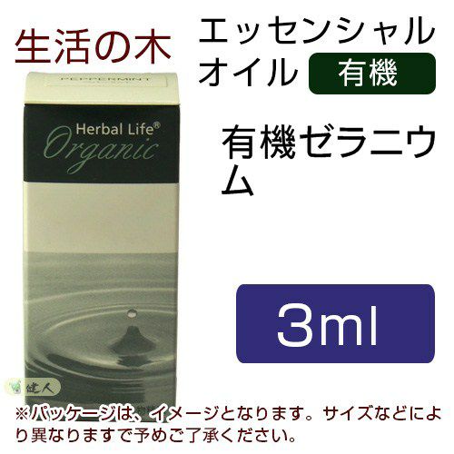 生活の木　有機ゼラニウム　3ml　【生活の木】1