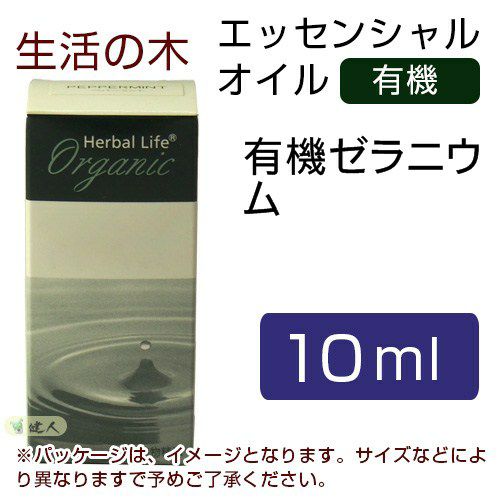 生活の木　有機ゼラニウム　10ml　【生活の木】1