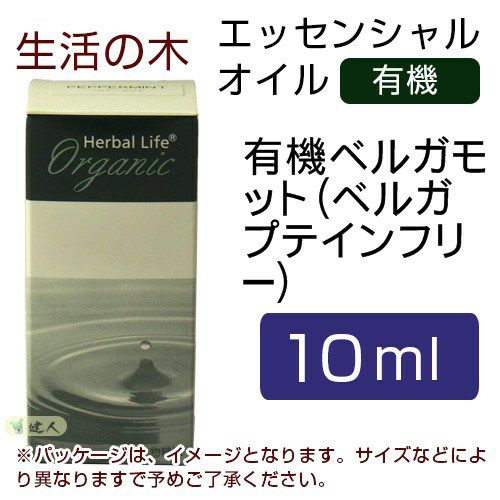 生活の木　有機ベルガモット（ベルガプテインフリー）　10ml　【生活の木】1