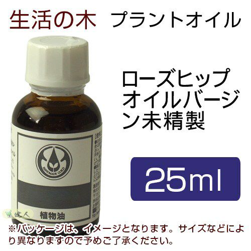 生活の木　プラントオイル　ローズヒップオイル　バージン　未精製　25ml　【生活の木】1