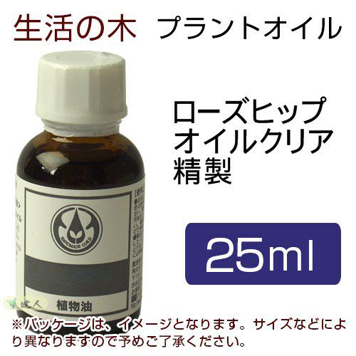 生活の木　プラントオイル　ローズヒップオイル　クリア　精製　25ml　【生活の木】1