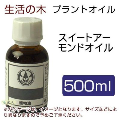 生活の木 プラントオイル スイートアーモンドオイル 500ml - 生活の木