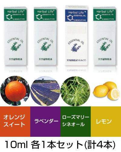 生活の木　アロマ4種セット　オレンジスイート、ラベンダー(フランス産)、ローズマリーシネオール、レモン　10ml×各1本　【生活の木】1