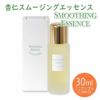 杏仁スムージングエッセンス 30ml【シャローム】1