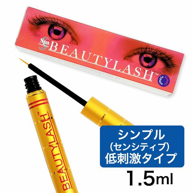 ビューティーラッシュ まつ毛美容液 シンプル (センシティブ) 低刺激タイプ 1.5ml 【スパトリートメント】1