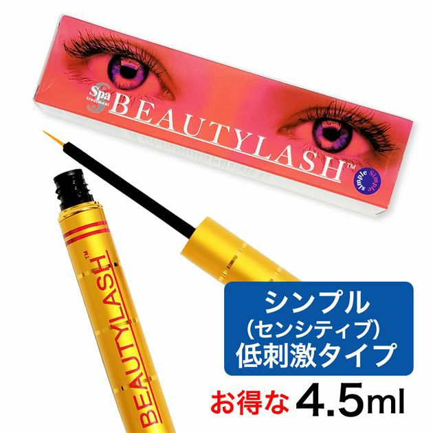 ビューティーラッシュ まつ毛美容液 シンプル (センシティブ) 低刺激タイプ 4.5ml 【スパトリートメント】1