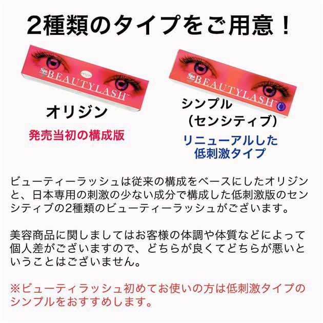 ビューティーラッシュ まつ毛美容液 シンプル (センシティブ) 低刺激タイプ 4.5ml 【スパトリートメント】5