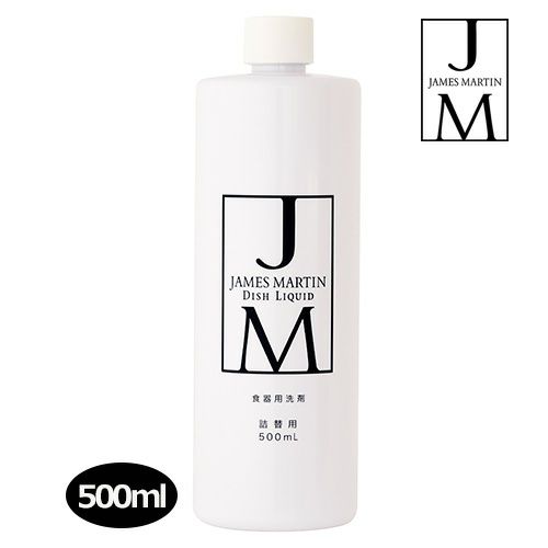 ジェームズマーティン　ディッシュリキッド　詰替　500ml 【ファーストコレクション】1