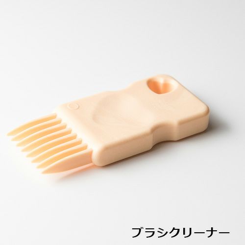 アートブラシ　ブラシクリーナー