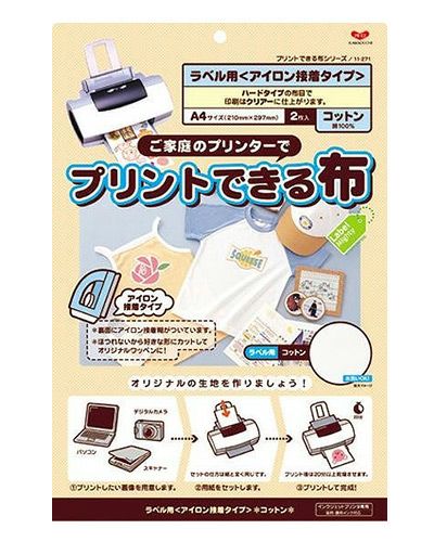 プリントできる布　ラベル用　A4サイズ(アイロン接着2枚入)　11-271　【Kawaguchi】1