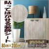 DECO　SHEET　貼ってはがせる装飾シート　ホワイトウッド柄　DEC-07　アイボリー　80cm×200cm 【明和グラビア】1