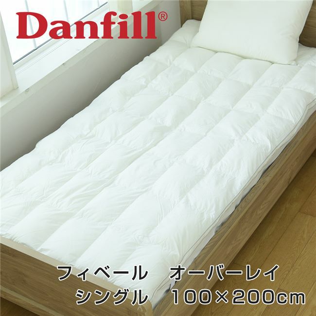 ダンフィル　Danfill　フィベール　オーバーレイ　シングル　100×200cm　【アペックス】1