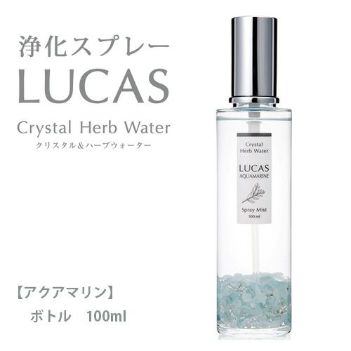 ルカス　LUCAS　浄化スプレー　アクアマリン　ボトル　100ml　【フォレストブルー】1