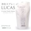 ルカス　LUCAS　浄化スプレー　アクアマリン　詰め替え用リフィル　250ml　【フォレストブルー】1