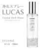 ルカス　LUCAS　浄化スプレー　クリスタル　ボトル　100ml　【フォレストブルー】1