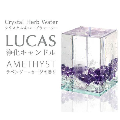 ルカス　LUCAS　浄化グミキャンドル　アメジスト 【フォレストブルー】1