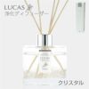 ルカス　LUCAS　浄化ディフューザー　クリスタル　【フォレストブルー】1